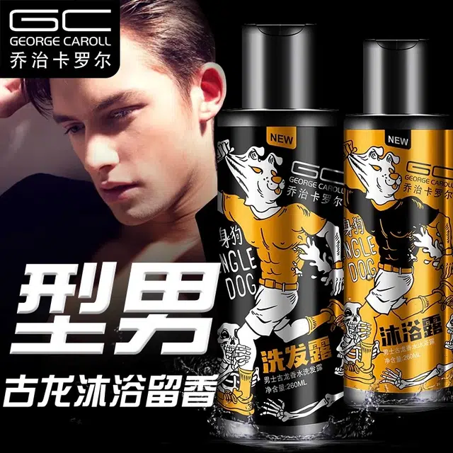 乔治卡罗尔 保湿控油净激男士洗护套装 深层清洁去头屑清凉舒爽丰盈蓬松