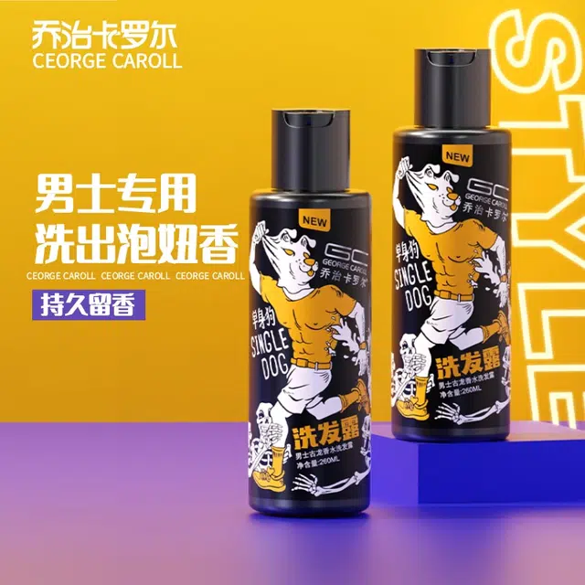 乔治卡罗尔 冰爽矿物泥洁面乳洗发水沐浴露啫喱水男士洗护套装 丰盈蓬松清爽控油深层清洁