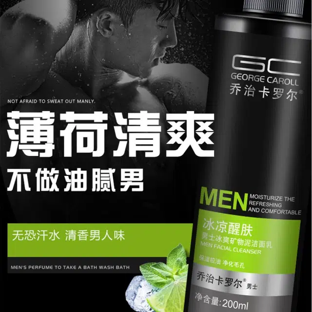 乔治卡罗尔 冰爽矿物泥洁面乳洗发水沐浴露啫喱水男士洗护套装 丰盈蓬松清爽控油深层清洁