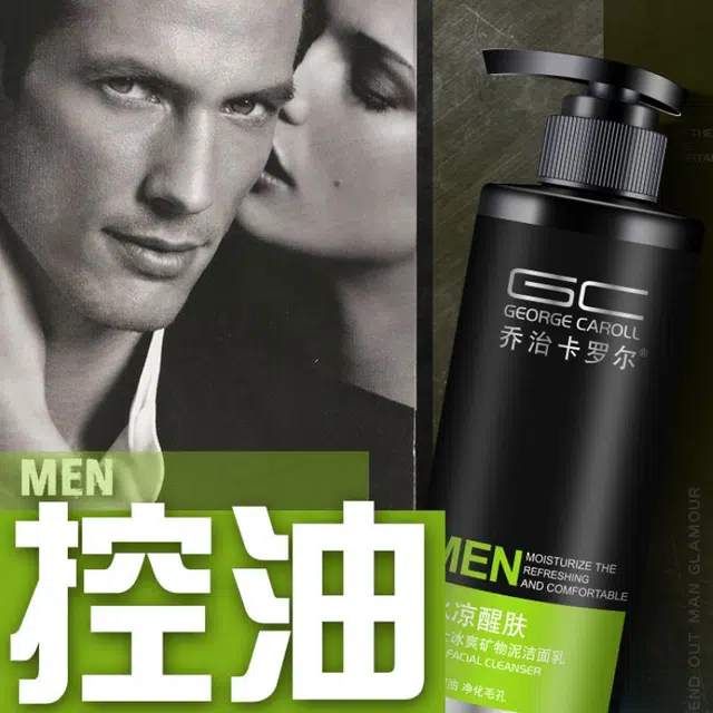 乔治卡罗尔 冰爽矿物泥男士护肤套装 保养深层清洁补水保湿控油清爽清洁清爽控油