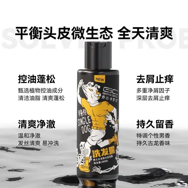 乔治卡罗尔 保湿控油净激男士洗护套装 深层清洁去头屑清凉舒爽丰盈蓬松