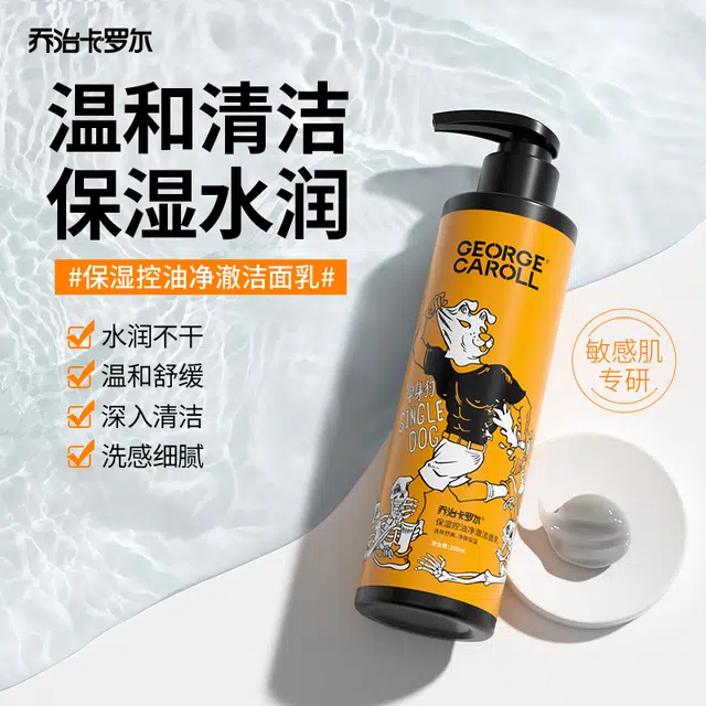 乔治卡罗尔 保湿控油净激男士洗护套装 深层清洁去头屑清凉舒爽丰盈蓬松