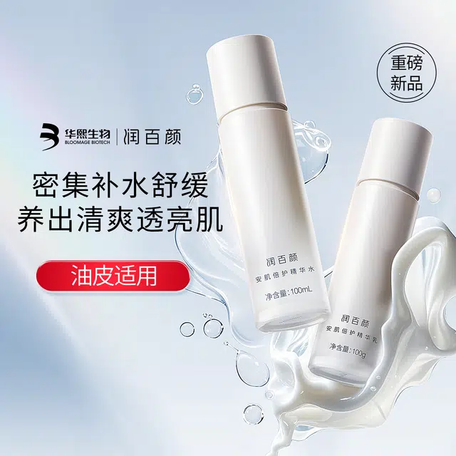 润百颜 重磅新品 安肌倍护精华水乳套组护肤套装 舒缓保湿修护补水