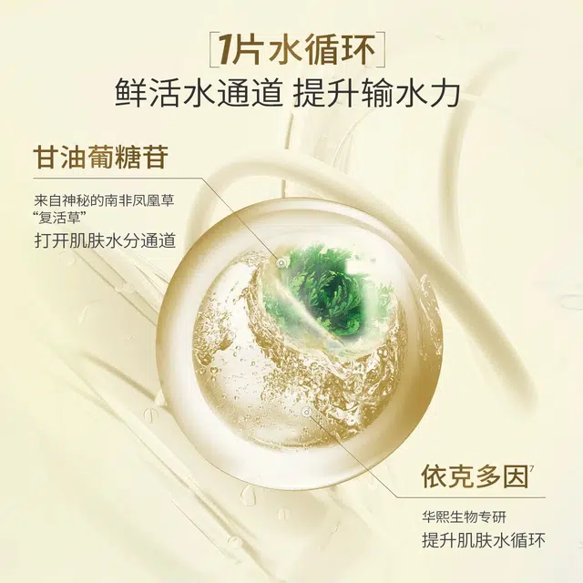 润百颜 水润活颜精华面膜 保湿滋润修护 玻尿酸