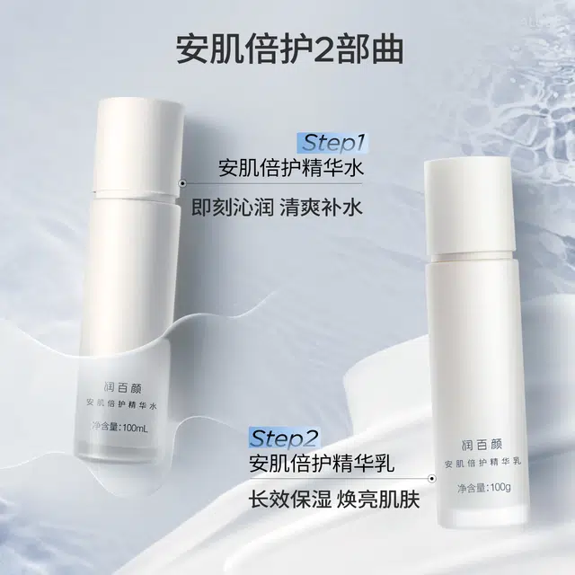 润百颜 重磅新品 安肌倍护精华水乳套组护肤套装 舒缓保湿修护补水