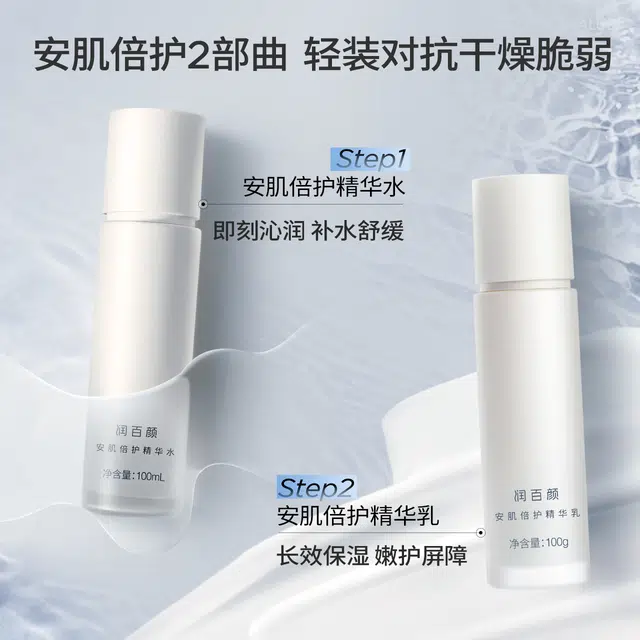 润百颜 重磅新品 安肌倍护精华水乳套组护肤套装 舒缓保湿修护补水