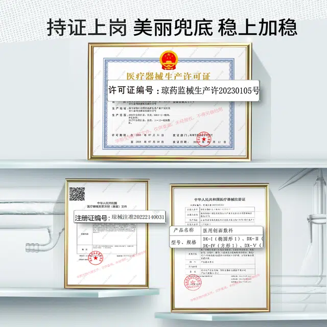 润百颜 医用创面敷料