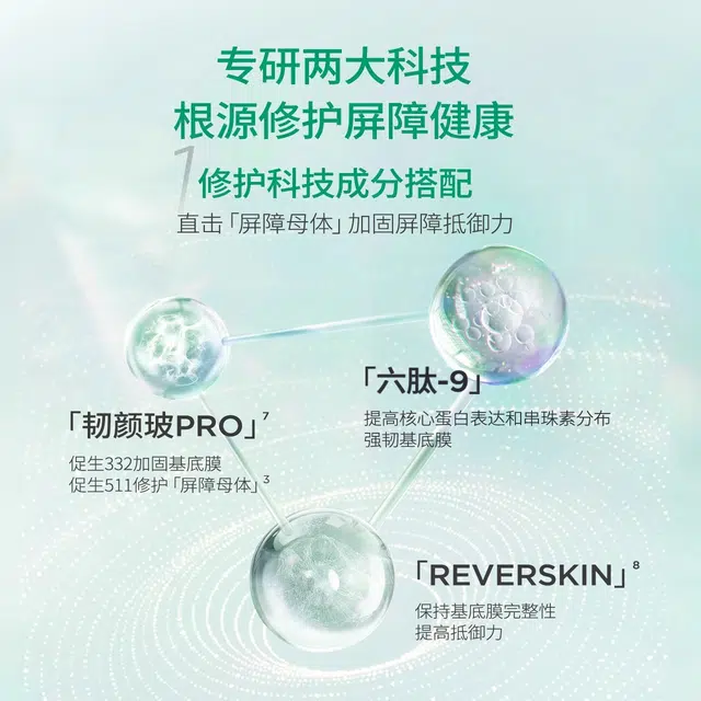润百颜 白纱布屏障修护水乳 舒缓维稳修护 便携装