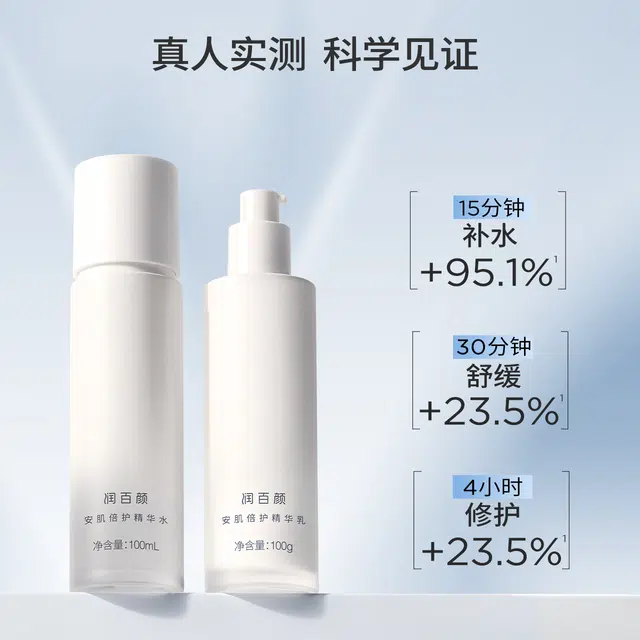 润百颜 重磅新品 安肌倍护精华水乳套组护肤套装 舒缓保湿修护补水