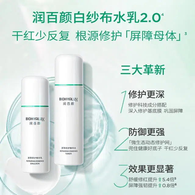 润百颜 张艺兴代言白纱布系列水乳精华套装屏障敏感肌补水保湿润泽维稳护肤套盒 修护滋润舒缓 礼盒装