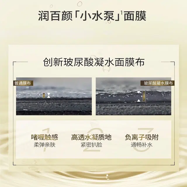 润百颜 水润活颜精华面膜 保湿滋润修护 玻尿酸