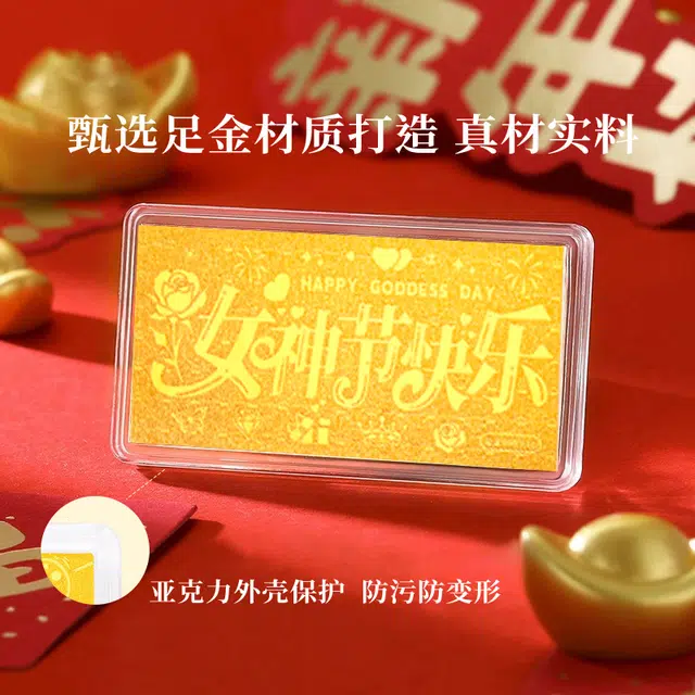 蒂蔻珠宝 女神节快乐 足金 投资类 金条/金币/金章 男女同款情侣款