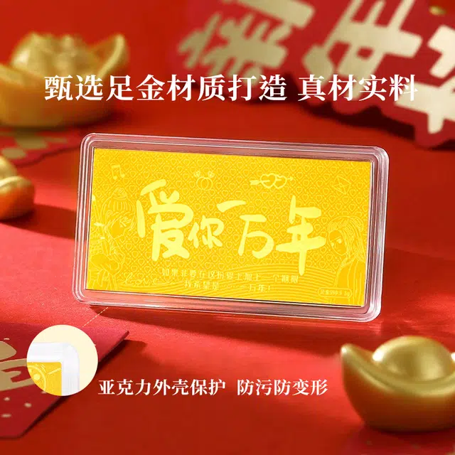 蒂蔻珠宝 爱你一万年黄金金钞 足金 投资类 金条/金币/金章 男女同款情侣款