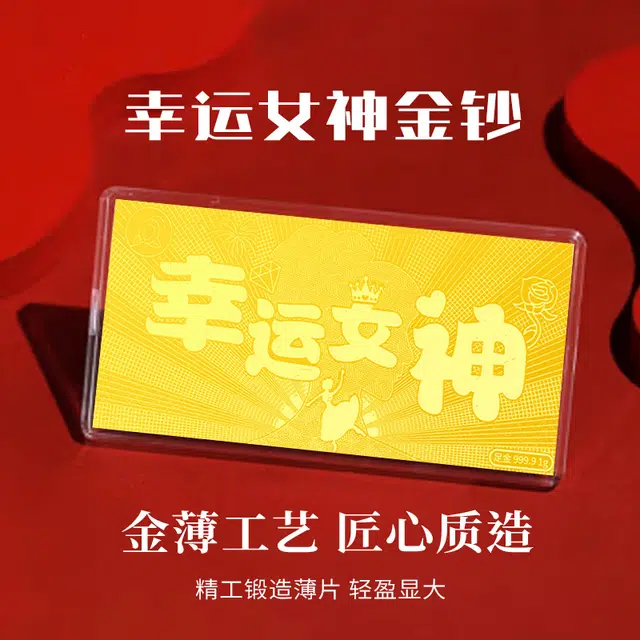蒂蔻珠宝 幸运女神 足金 投资类 金条/金币/金章 男女同款情侣款