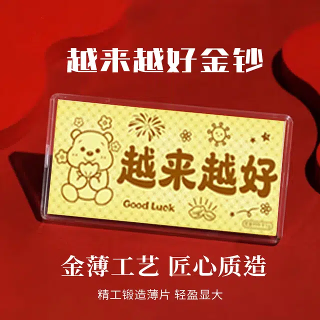 蒂蔻珠宝 越来越好 足金 投资类 金钞 男女同款情侣款
