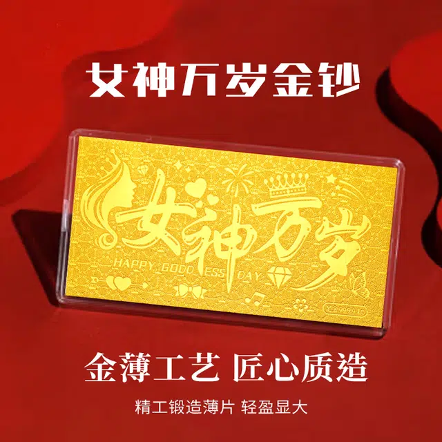 蒂蔻珠宝 女神万岁 足金 投资类 金条/金币/金章 男女同款情侣款