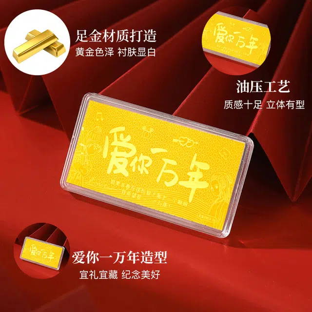 蒂蔻珠宝 爱你一万年黄金金钞 足金 投资类 金条/金币/金章 男女同款情侣款