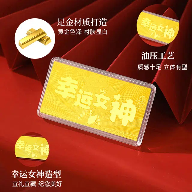 蒂蔻珠宝 幸运女神 足金 投资类 金条/金币/金章 男女同款情侣款