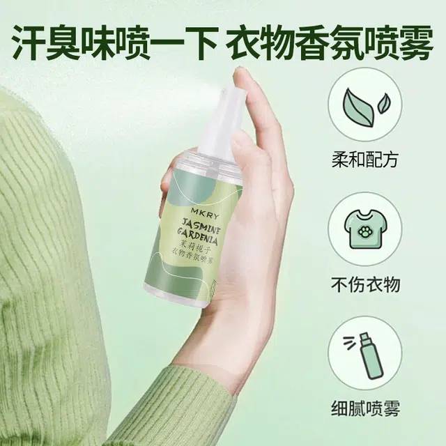魔卡如茵 茉莉栀子衣物香氛喷雾 自然清新淡持久留香