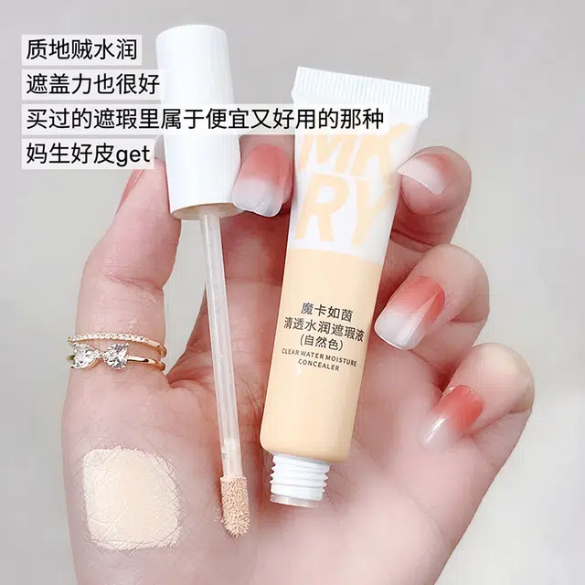 魔卡如茵 水润不脱妆遮瑕液 易上色无瑕持久磨皮