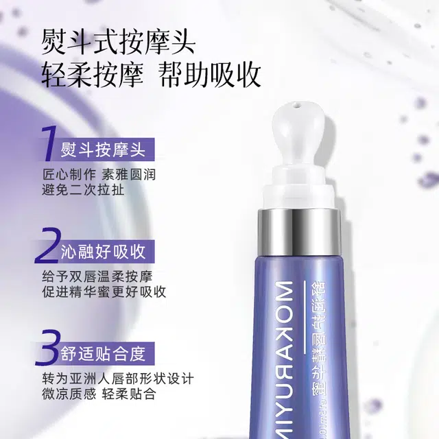 魔卡如茵 水感盈润淡化唇纹唇部精华蜜 淡纹舒缓保湿滋润修护