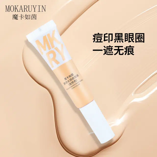 魔卡如茵 水润不脱妆遮瑕液 易上色无瑕持久磨皮