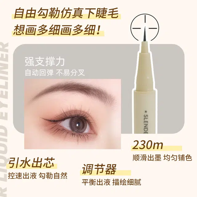 魔卡如茵 极细眼线液笔 防水防汗持久速干不易晕染