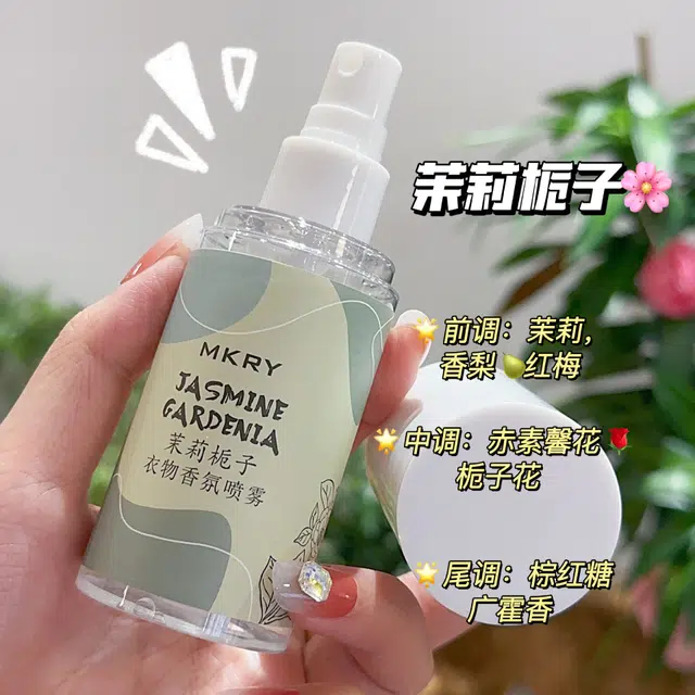 魔卡如茵 茉莉栀子衣物香氛喷雾 自然清新淡持久留香