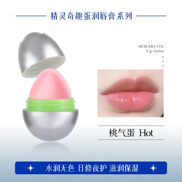 魔卡如茵 小魂蛋润唇膏 滋润去死皮淡化唇纹防干裂