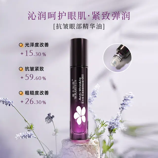 魔卡如茵 抗皱保湿滋润眼部精华油 淡纹淡痘印紧致