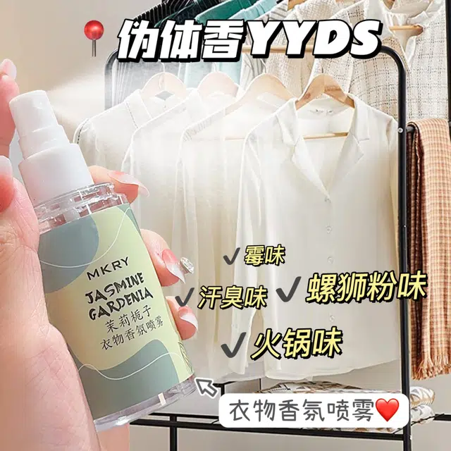 魔卡如茵 茉莉栀子元气喷雾香体祛除味异味香水 木质调果香调花香调 淡香氛