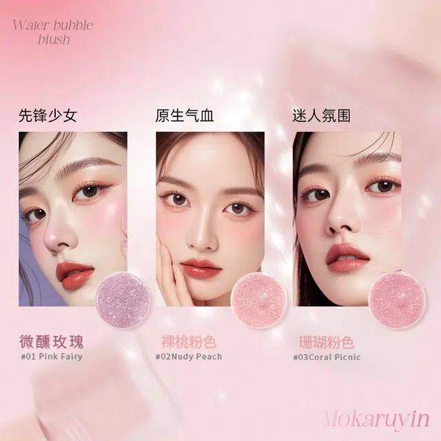 魔卡如茵 清透水感泡泡腮红裸妆哑光腮红元气显嫩持妆 气色清透膨胀色