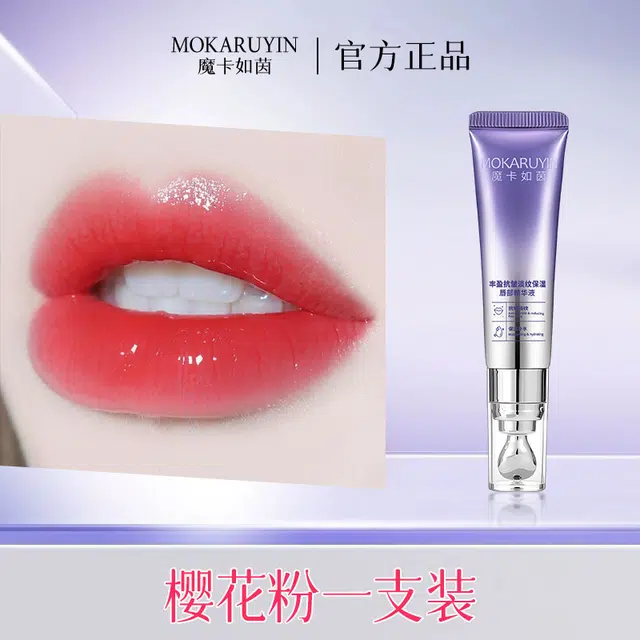 魔卡如茵 唇部精华液补水保湿自然防干裂唇部精华丰盈抗皱淡纹滋润 保湿滋润修护
