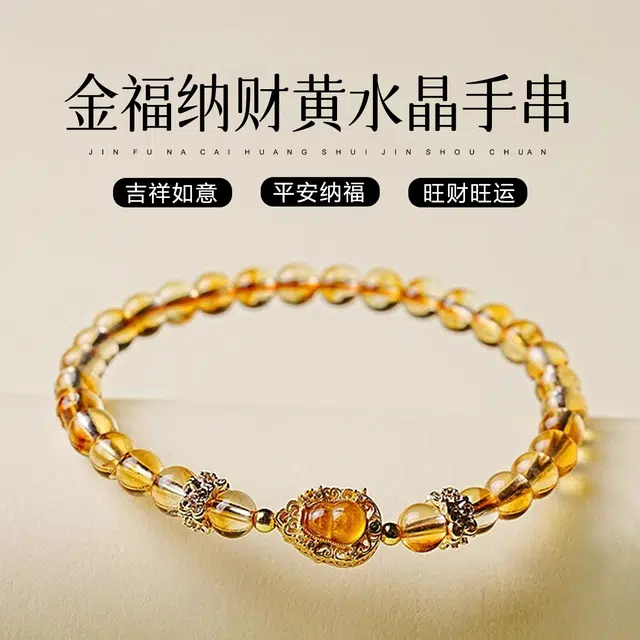 一世倾 金财纳福如意葫芦转运珠 新中式国潮复古百搭高级感轻奢精致礼盒好运天然 黄水晶 手串 男女同款情侣款