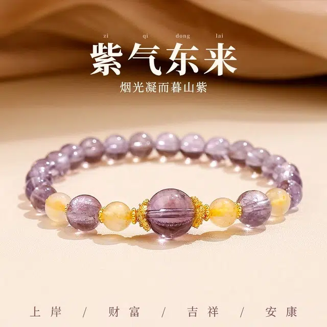 一世倾 新中式紫气东来遇贵人旺事业财源广进招财进宝学业顺遂考试上岸转运珠盘玩好运天然 紫水晶 手串 男女同款情侣款