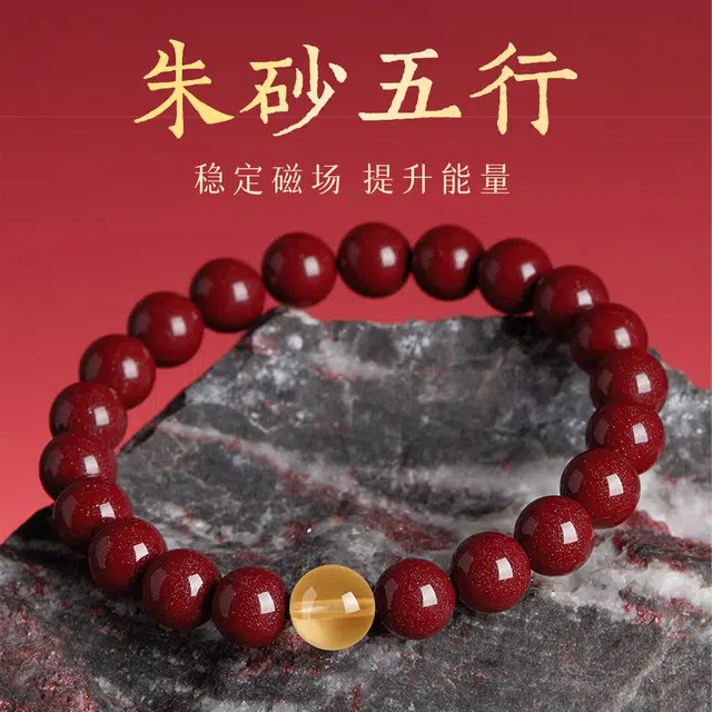 一世倾 吉祥如意万事顺遂国潮新中式本命年转运珠招财好运复古文艺佛珠小众设计经典百搭转运礼盒好运 朱砂 手串 男女同款情侣款
