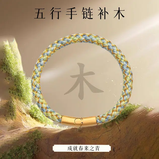 一世倾 五行多彩 金木水火土 平安喜乐 诸事顺利 新中式国潮高级复古风 小众轻奢设计精致时尚百搭好运 织物 手绳 男女同款情侣款