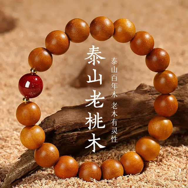 一世倾 复古简约国潮设计天然木质诸事顺利潮流百搭好运连连转运珠串珠小众日常通勤轻奢风 桃木 木作手串 男女同款情侣款