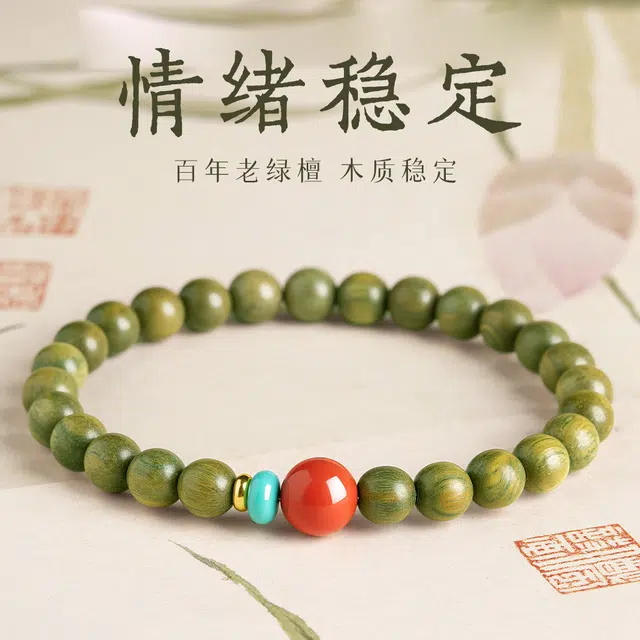 一世倾 国潮新中式精选佛珠本命年转运珠简约小众设计精致优雅时尚百搭轻奢风转运招财纳福潮流盘玩#好运 绿檀 手串 男女同款情侣款