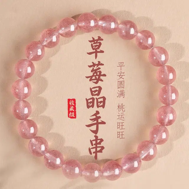 一世倾 金榜题名新中式 好运天然 草莓晶 手串 男女同款情侣款