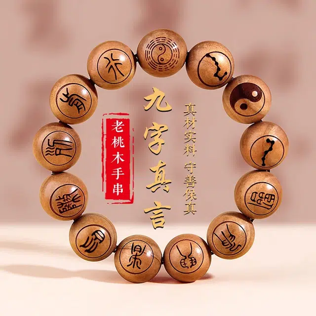 一世倾 七星雕刻文玩念珠木质国朝新中式民族风复古精美招财时来运转佛珠转运轻奢风百搭好运 桃木 木作手串 男女同款情侣款