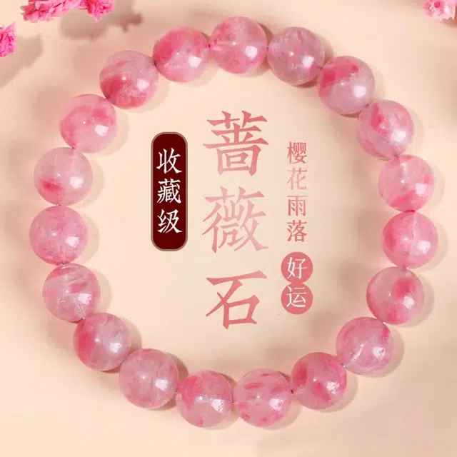 一世倾 氛围感多巴胺梦幻配色转运珠原创精美礼盒小众甜美温柔设计精致时尚百搭轻奢好运天然 蔷薇石 手串 男女同款情侣款