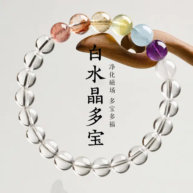 一世倾 时来运转多宝能量串珠平衡事业转运上岸财运亨通小众气质简约百搭手饰轻奢风转运礼盒好运天然 白水晶 手串 男女同款情侣款