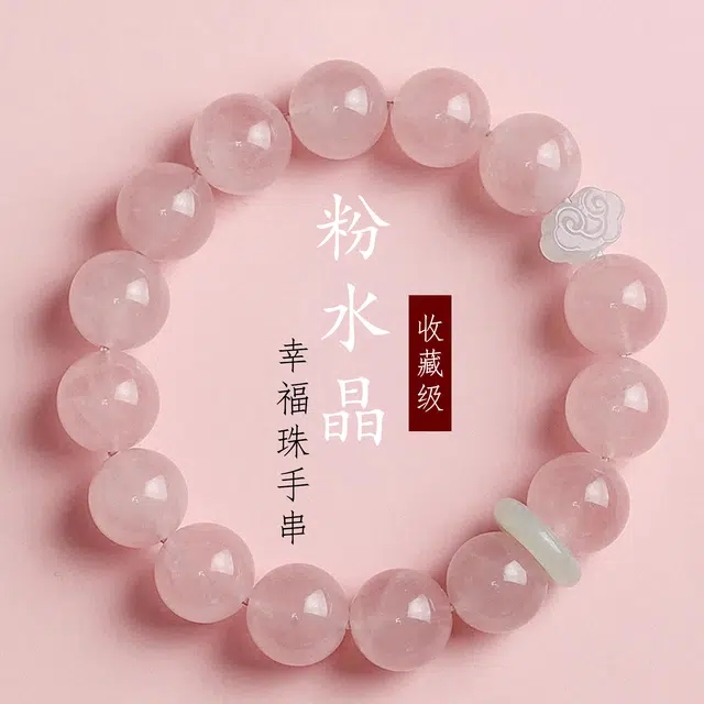 一世倾 时来运转桃花朵朵前程似锦温柔可爱新中式国潮古风高级感小众设计精致时尚百搭轻奢风好运天然 粉水晶 手串 男女同款情侣款