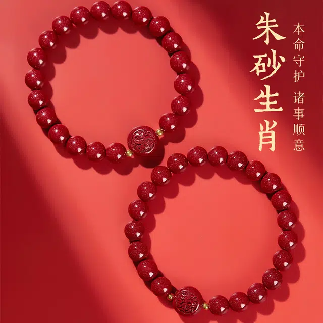 一世倾 国潮新中式复古文艺轻奢高含量本命年转运珠串珠文玩招财转运诸事顺利小众设计转运礼盒好运 朱砂 手串 男女同款情侣款