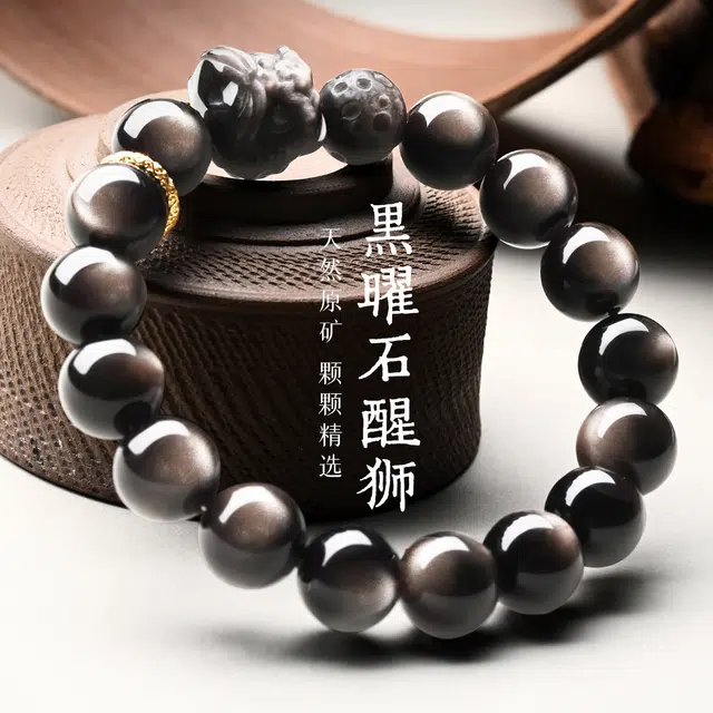一世倾 国潮小众复古新中式掌心禅意念珠文玩时尚百搭气质轻奢出街神器财源广进醒狮盘玩上岸转运礼盒天然 黑曜石 手串 男女同款情侣款