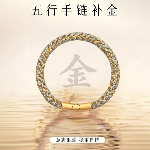 一世倾 五行多彩 金木水火土 平安喜乐 诸事顺利 新中式国潮高级复古风 小众轻奢设计精致时尚百搭好运 织物 手绳 男女同款情侣款