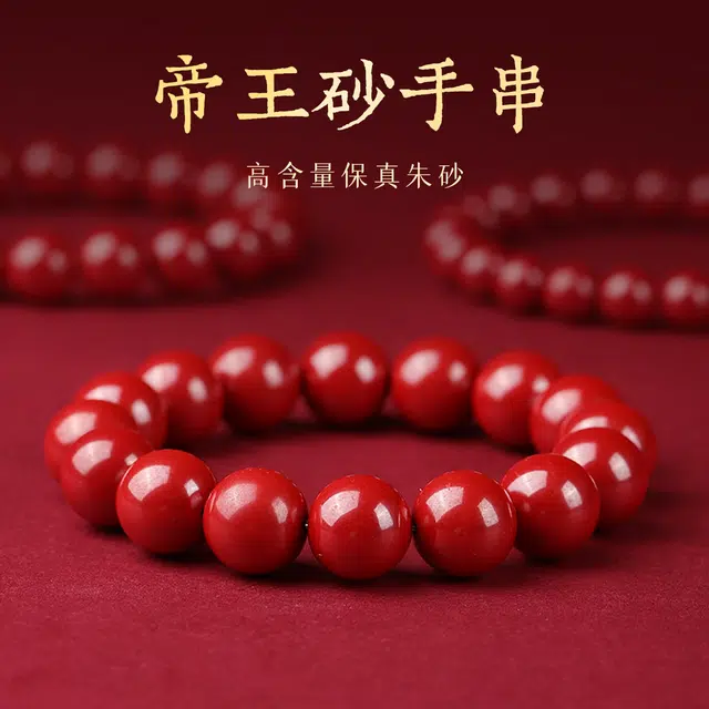 一世倾 高含量招财进宝国潮新中式诸事顺遂本命年转运珠佛珠念珠文玩小众设计经典百搭转运礼盒好运 朱砂 手串 男女同款情侣款