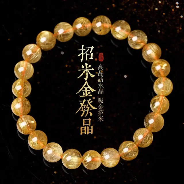 【财源广进  时来运转】 一世倾 新中式简约百搭气质女神串珠 轻奢高级稀有转运珠富婆礼盒好运天然 金发晶 手串 男女同款情侣款
