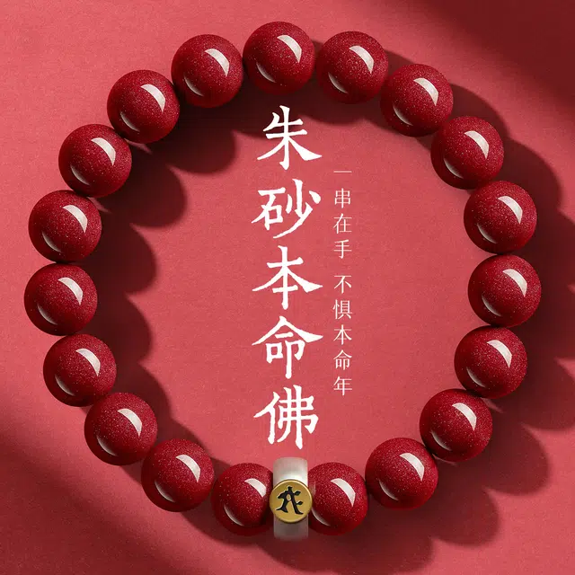 一世倾 吉祥如意万事顺遂国潮复古新中式本命佛转运珠念珠潮流护身符小众设计经典百搭转运礼盒好运 朱砂 手串 男女同款情侣款